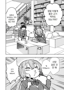 Hadairo no Seishun chapter 2, 한국어