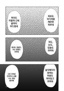 Hadairo no Seishun chapter 2, 한국어