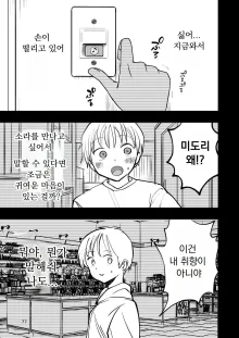 Hadairo no Seishun chapter 2, 한국어