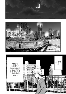 Hadairo no Seishun chapter 2, 한국어