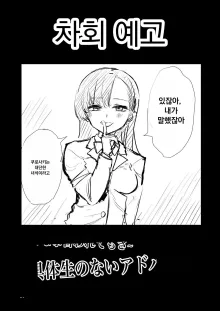 Hadairo no Seishun chapter 2, 한국어