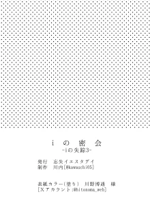 i no Mikkai -i no Shissou 3-, 中文