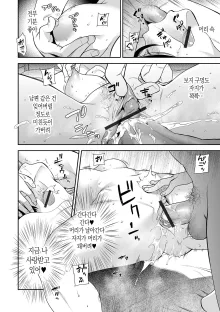 Tsuma to Ana Ch. 1-7 | 아내와 구멍 제1-7화, 한국어