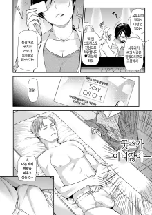 Tsuma to Ana Ch. 1-7 | 아내와 구멍 제1-7화, 한국어