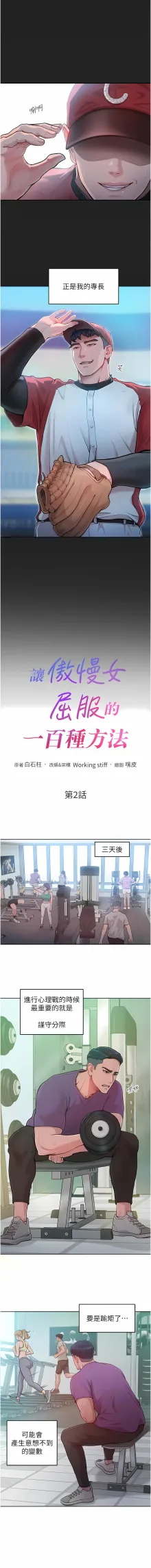 让傲慢女屈服的一百种方法  | 讓傲慢女屈服的一百種方法 1-36 END, 中文