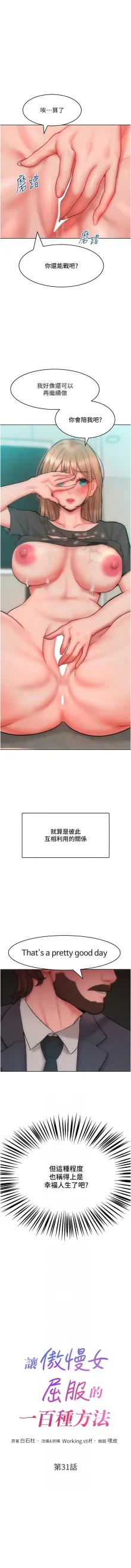 让傲慢女屈服的一百种方法  | 讓傲慢女屈服的一百種方法 1-36 END, 中文