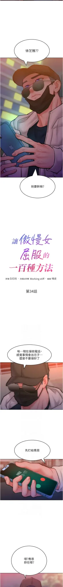 让傲慢女屈服的一百种方法  | 讓傲慢女屈服的一百種方法 1-36 END, 中文