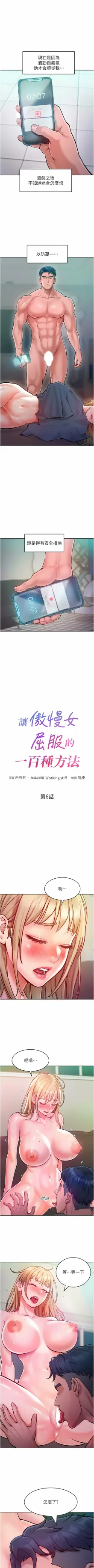 让傲慢女屈服的一百种方法  | 讓傲慢女屈服的一百種方法 1-36 END, 中文