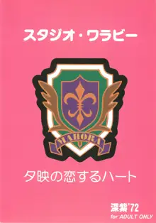 夕映の恋するハート, 日本語