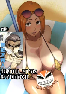 Uraaka Orihime 1-29 +Swimsuit Tan Orihime，Semen Donation Chapter+The concept of Shobochin Ichigo, 中文