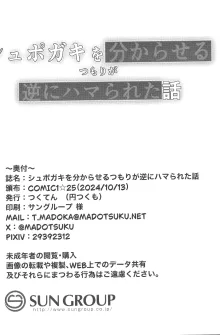 Shupogaki o Wakaraseru Tsumori ga Gyaku ni Hamarareta Hanashi | 关于本想狠狠教育这对磁小轨但却反而被缠上的这件事, 中文