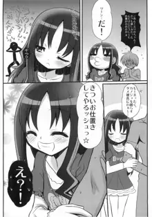 えり☆カノ, 日本語