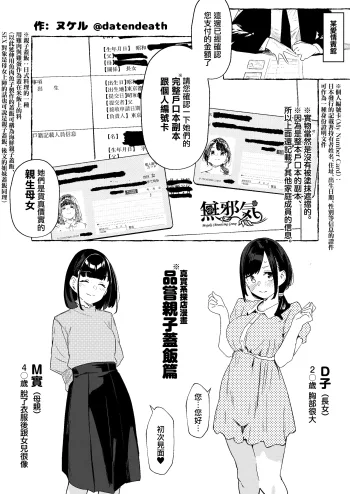 親子丼食レポ漫画 ※ノンフィクション, 中文