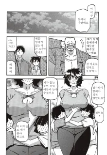 Akebi no Mi - Yosimi Ch. 1 | 산희의실 요시미 제1화, 한국어