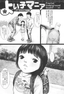 童楽園ランドセル少女篇, 日本語