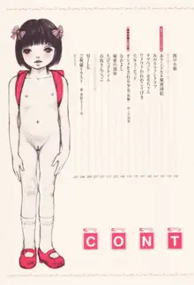 童楽園ランドセル少女篇, 日本語