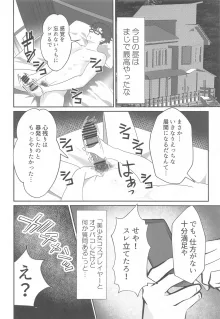 頂きコスプレイヤー あくあと仲良くしよ編, 日本語