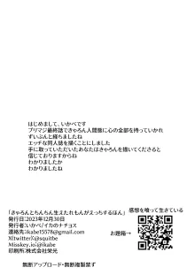 きゃろんとちんちん生えたれもんがえっちする本, 日本語