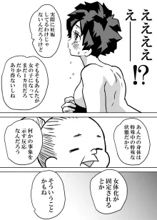 女体化したデクにA組が湧いて群がる話, 日本語