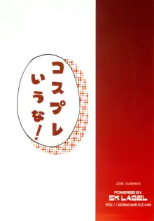 ミコイジリ2, 日本語