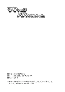 ひなちゃんはパパが欲しかった。, 日本語