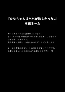 ひなちゃんはパパが欲しかった。, 日本語