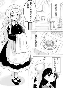 【百合サキュメイドの甘々ご奉仕（センテン）】（Digital）, 日本語