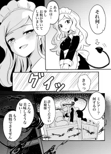 【百合サキュメイドの甘々ご奉仕（センテン）】（Digital）, 日本語