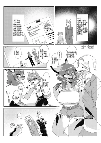 CH3032195-[Mesukemo Studio (Garasaki, Tanutan)] Youkoso, KemoShota Gaisha e!  Tanutan's story [English] [Kinsei Translations] [Decensored] [Digital] [Incomplete]AME个人汉化 (decensored), 中文