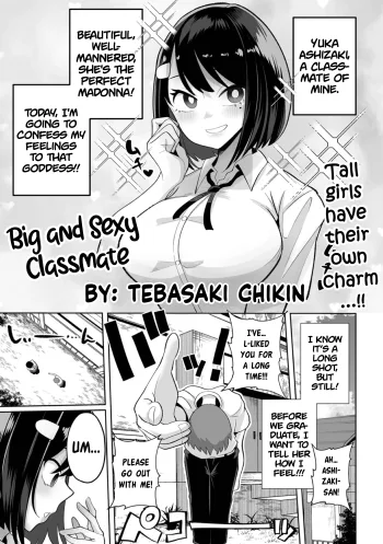 Big and Sexy Classmate | Dekakute Eroi Doukyuusei, English