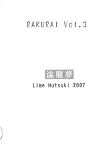 落雷 Vol.3, 日本語