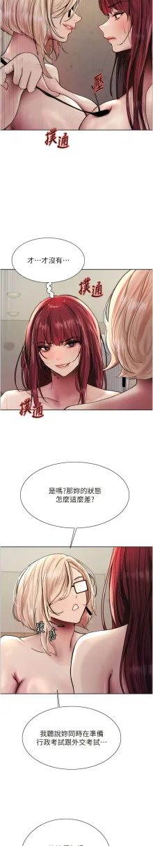 色轮眼/ Sex Stopwatch 1-41, 中文