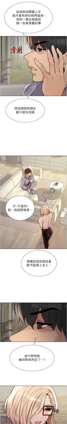 色轮眼/ Sex Stopwatch 1-41, 中文