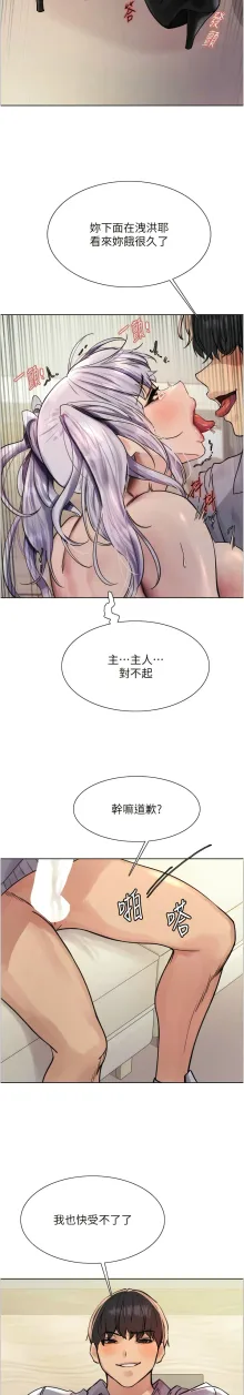 色轮眼/ Sex Stopwatch 1-41, 中文