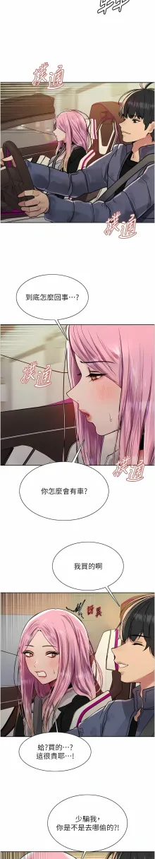 色轮眼/ Sex Stopwatch 1-41, 中文