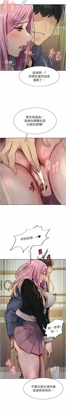 色轮眼/ Sex Stopwatch 1-41, 中文