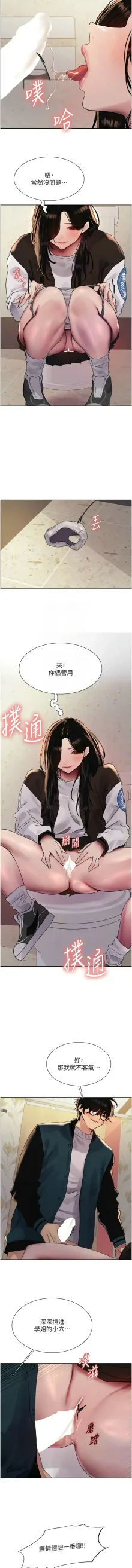 色轮眼/ Sex Stopwatch 1-41, 中文