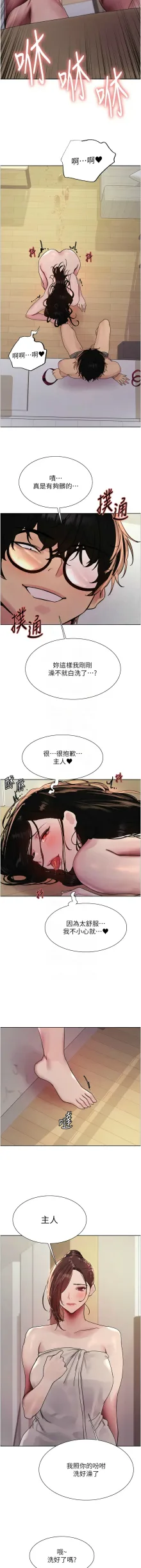 色轮眼/ Sex Stopwatch 1-41, 中文