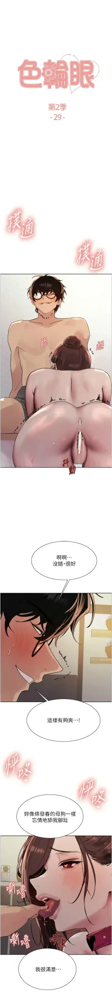 色轮眼/ Sex Stopwatch 1-41, 中文