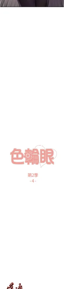 色轮眼/ Sex Stopwatch 1-41, 中文