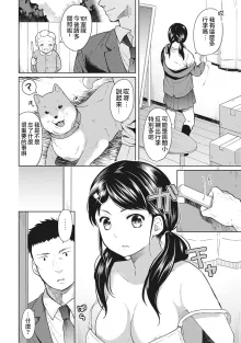 1LDK+JK Ikinari Doukyo? Mitchaku!? Hatsu Ecchi!!? Ch. 1-4 (decensored), 中文