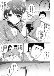 1LDK+JK Ikinari Doukyo? Mitchaku!? Hatsu Ecchi!!? Ch. 1-4 (decensored), 中文