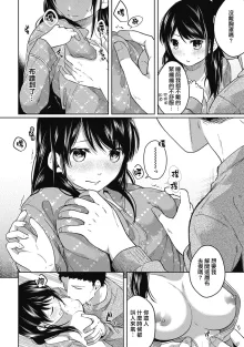 1LDK+JK Ikinari Doukyo? Mitchaku!? Hatsu Ecchi!!? Ch. 1-4 (decensored), 中文