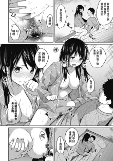 1LDK+JK Ikinari Doukyo? Mitchaku!? Hatsu Ecchi!!? Ch. 1-4 (decensored), 中文