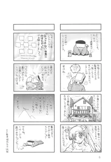 わたしのお兄ちゃん5 えるろんえぞももんが編, 日本語