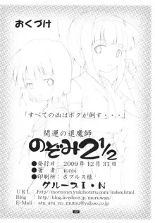 開運の退魔師のぞみ 2 1/2, 日本語