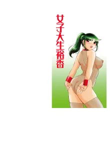 Joshidaisei Yuuka (decensored), 中文