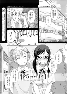 2514 [24→←14] #Extra chapter, 日本語