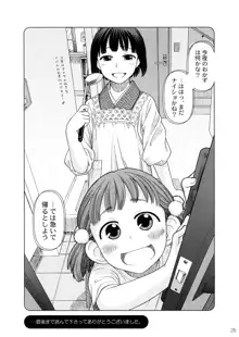 2514 [24→←14] #Extra chapter, 日本語