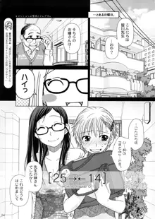 2514 [24→←14] #Extra chapter, 日本語